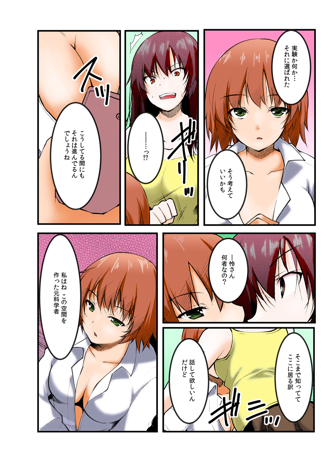 ∞~ Okite mo okite mo Sareru watashi ~ - Page 55