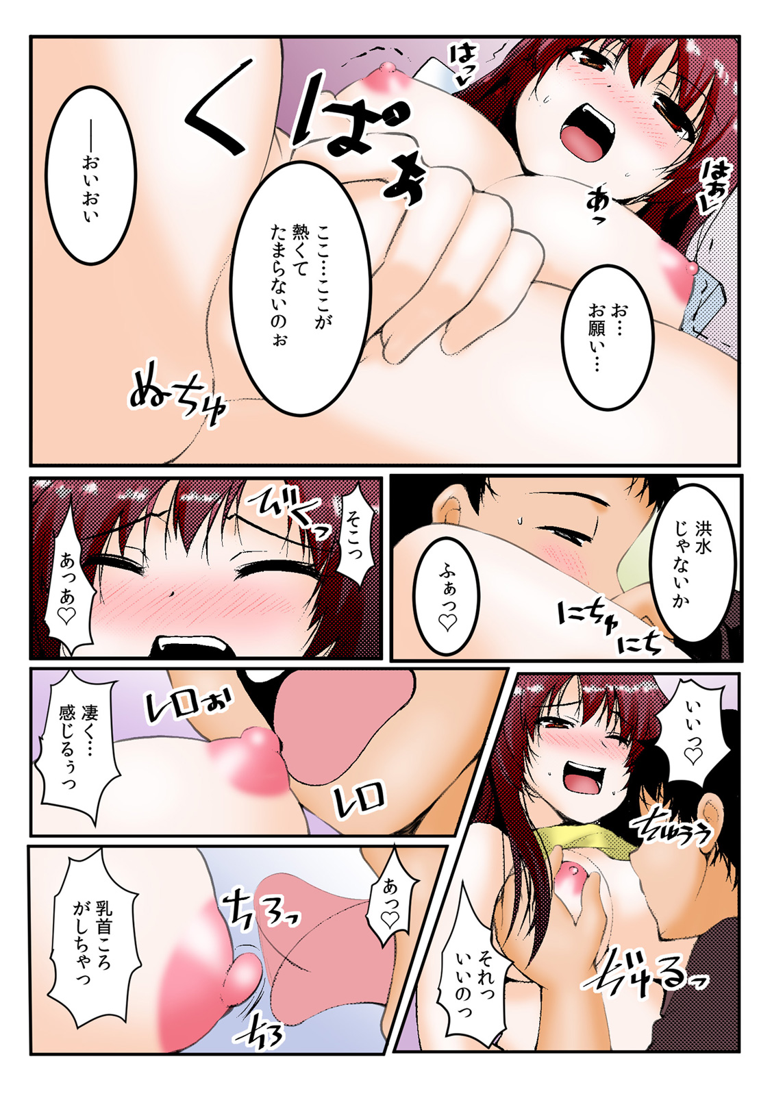∞~ Okite mo okite mo Sareru watashi ~ - Page 70