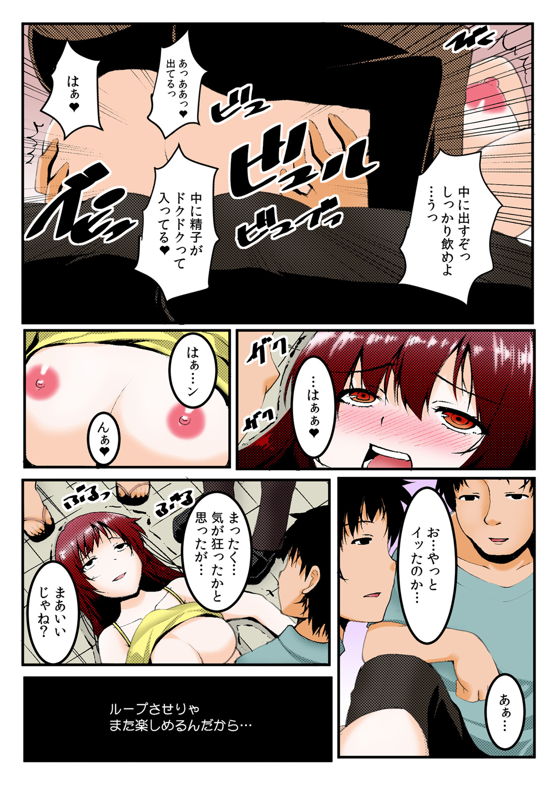 ∞~ Okite mo okite mo Sareru watashi ~ - Page 81