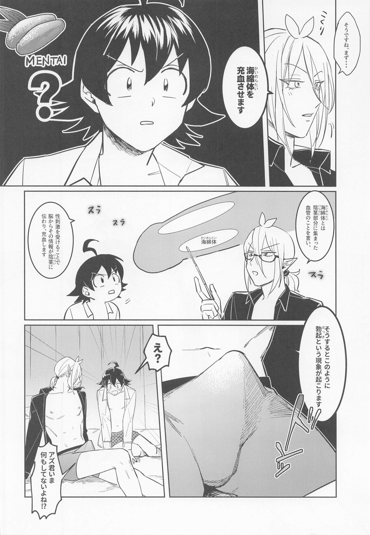 Oshiete Kudasai! Alice-kun -How to G- - Page 15
