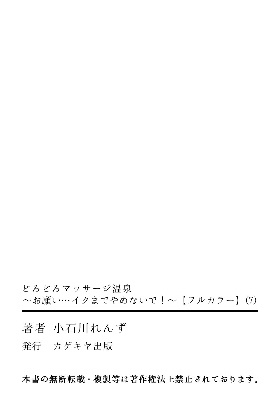 Dorodoro massāji onsen ~ onegai… Iku made yamenaide!~ - Page 223