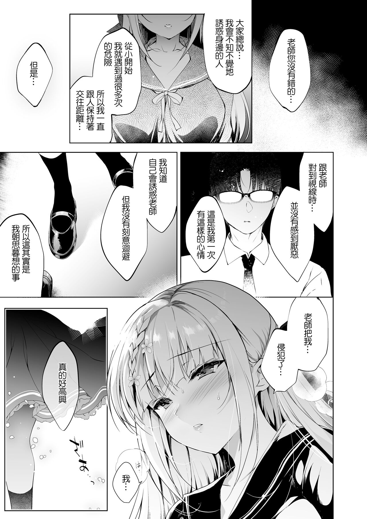 Shoujo Kaishun 1~4 Soushuuhen - Page 25