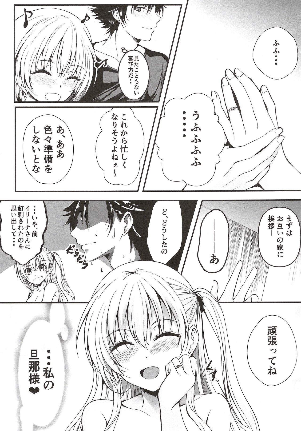 Yakusoku no Yoru - Happy Vacation Days:2 - Page 20