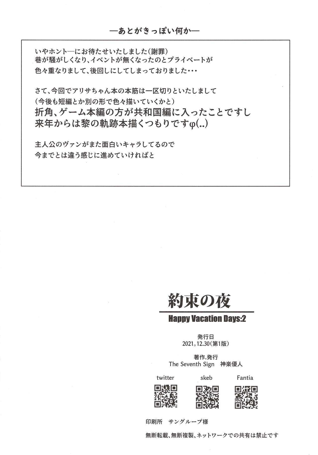 Yakusoku no Yoru - Happy Vacation Days:2 - Page 21