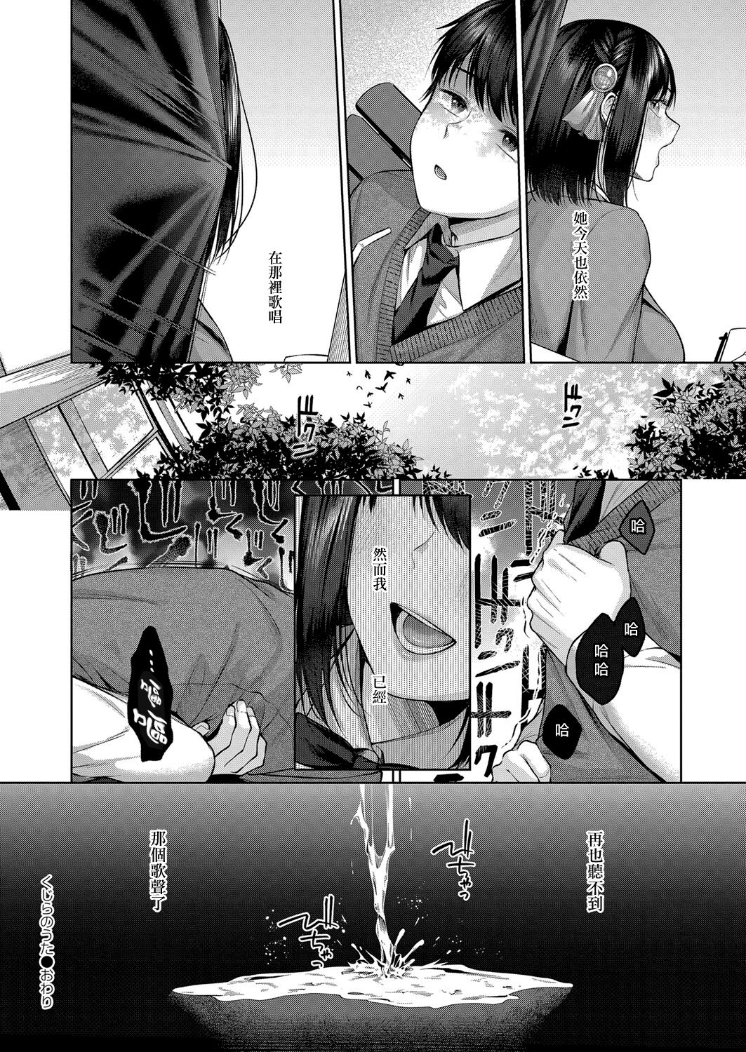 Kujira no Uta | 鯨魚之歌 - Page 31