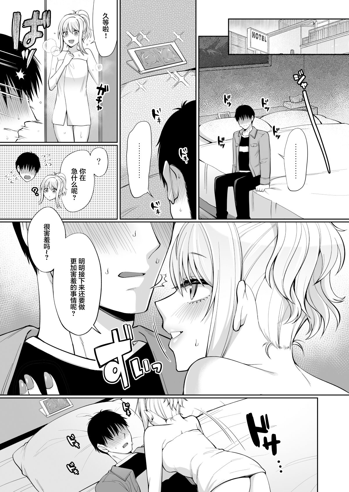 Ai to Icha Love Ecchi - Page 15