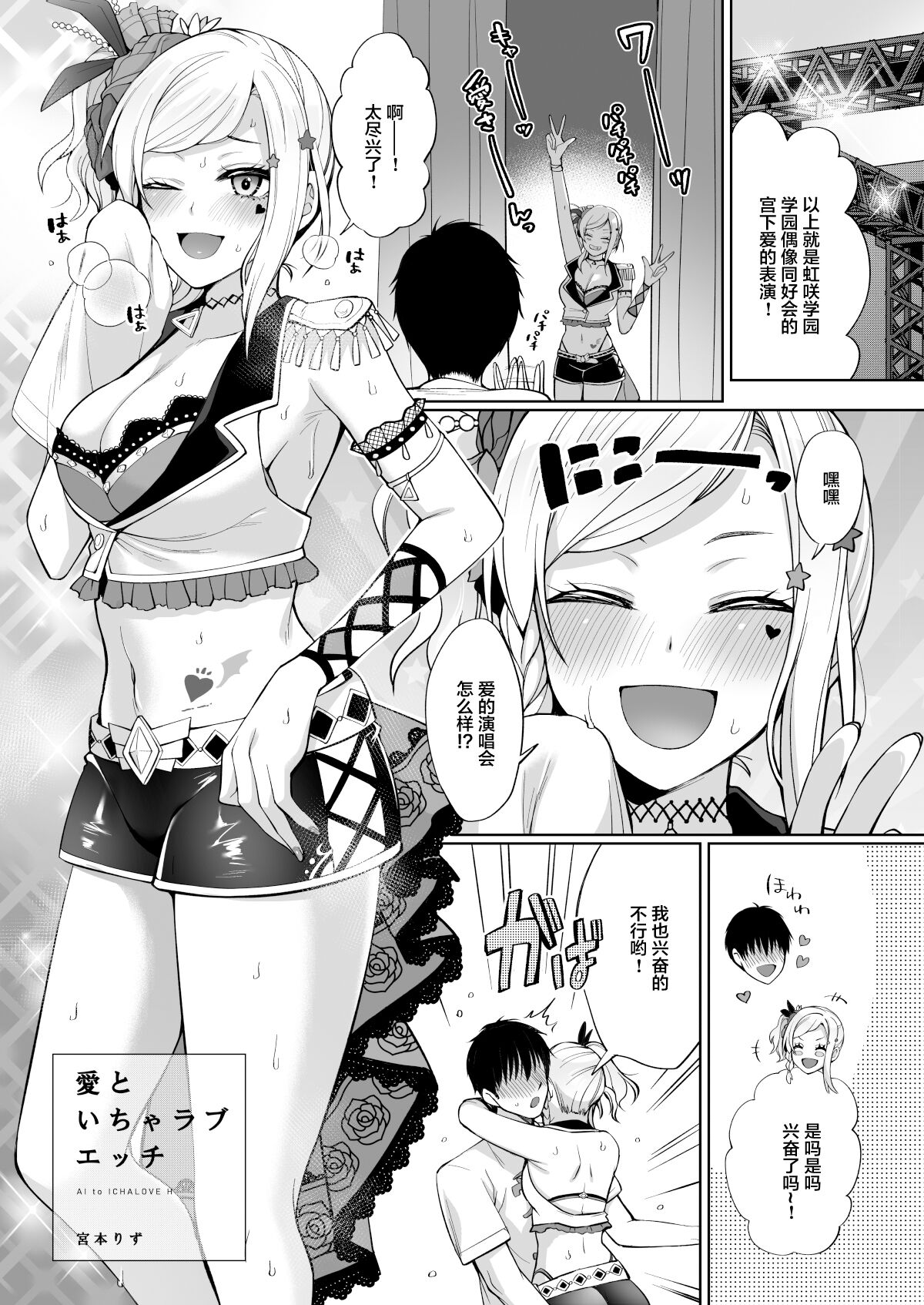 Ai to Icha Love Ecchi - Page 3