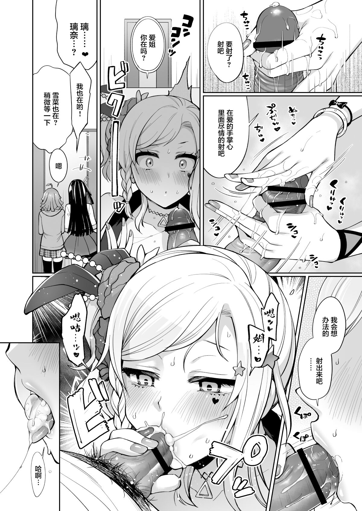 Ai to Icha Love Ecchi - Page 6
