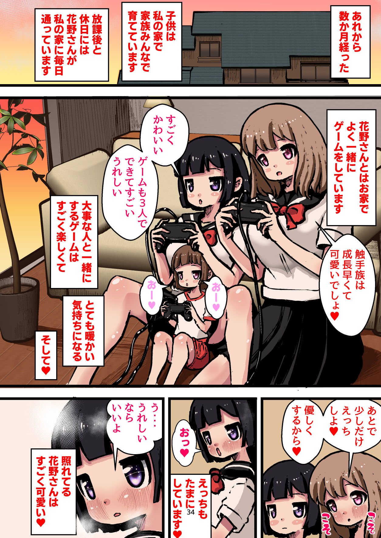 孕ませて子宮脱!触手少女の繁殖期 - Page 34
