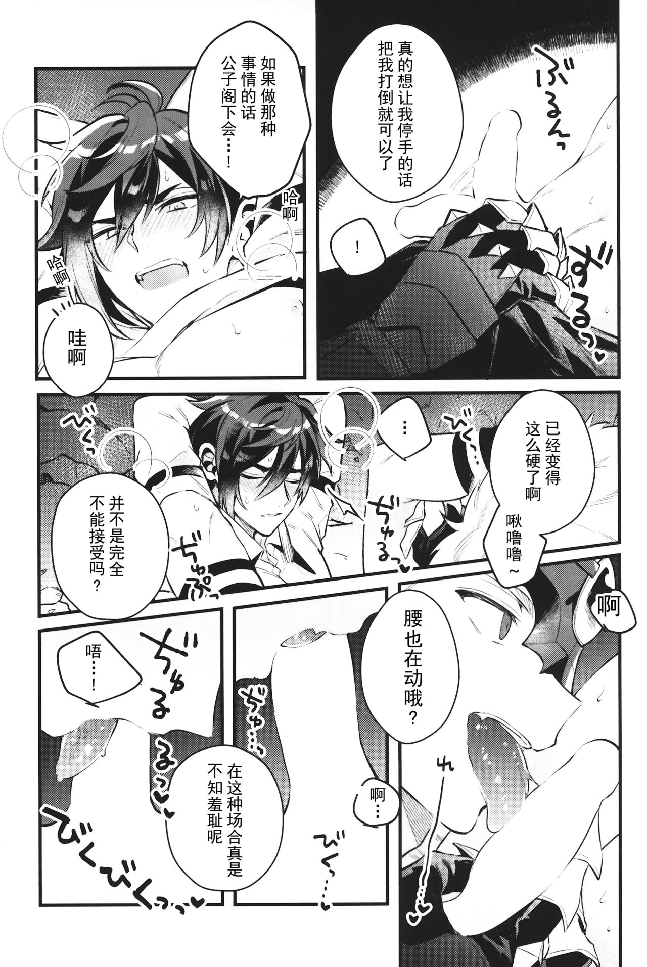 Keigan - Page 12