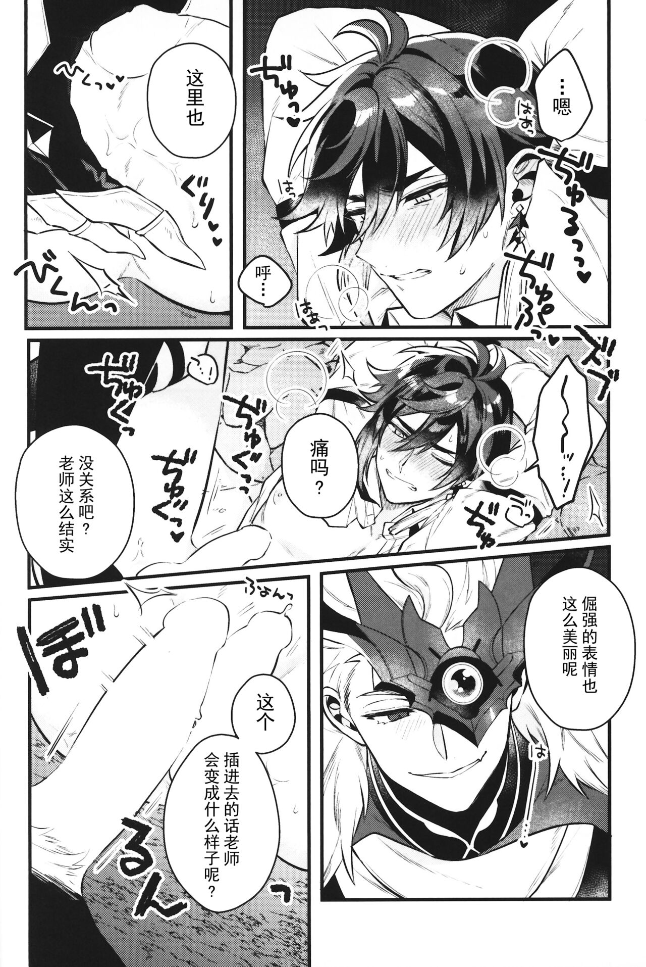Keigan - Page 13