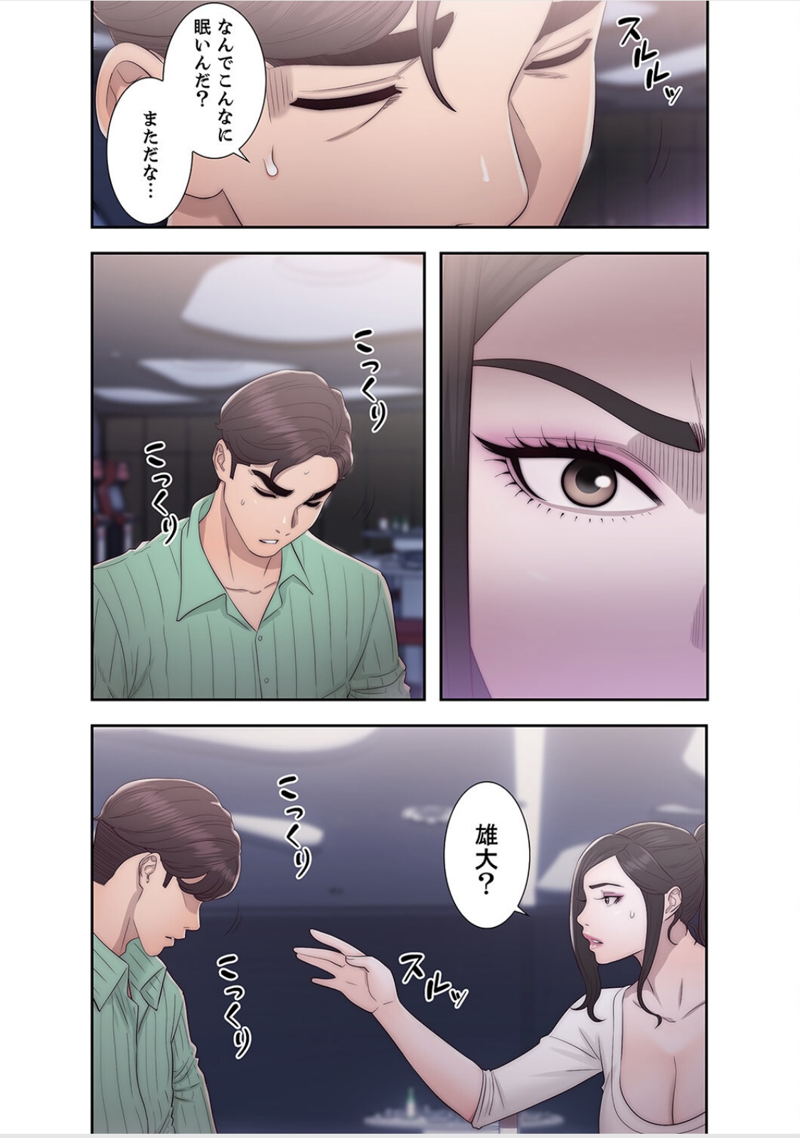 False Youth Volume 6 - Page 11