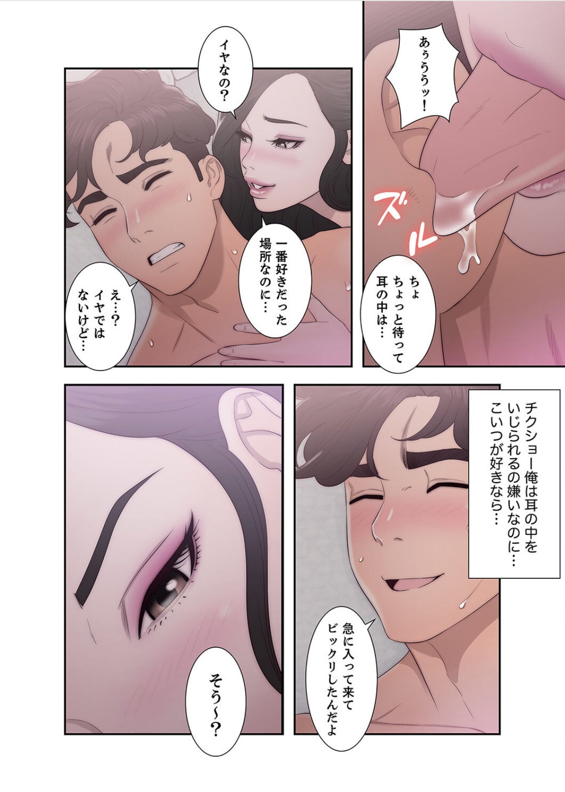 False Youth Volume 6 - Page 22