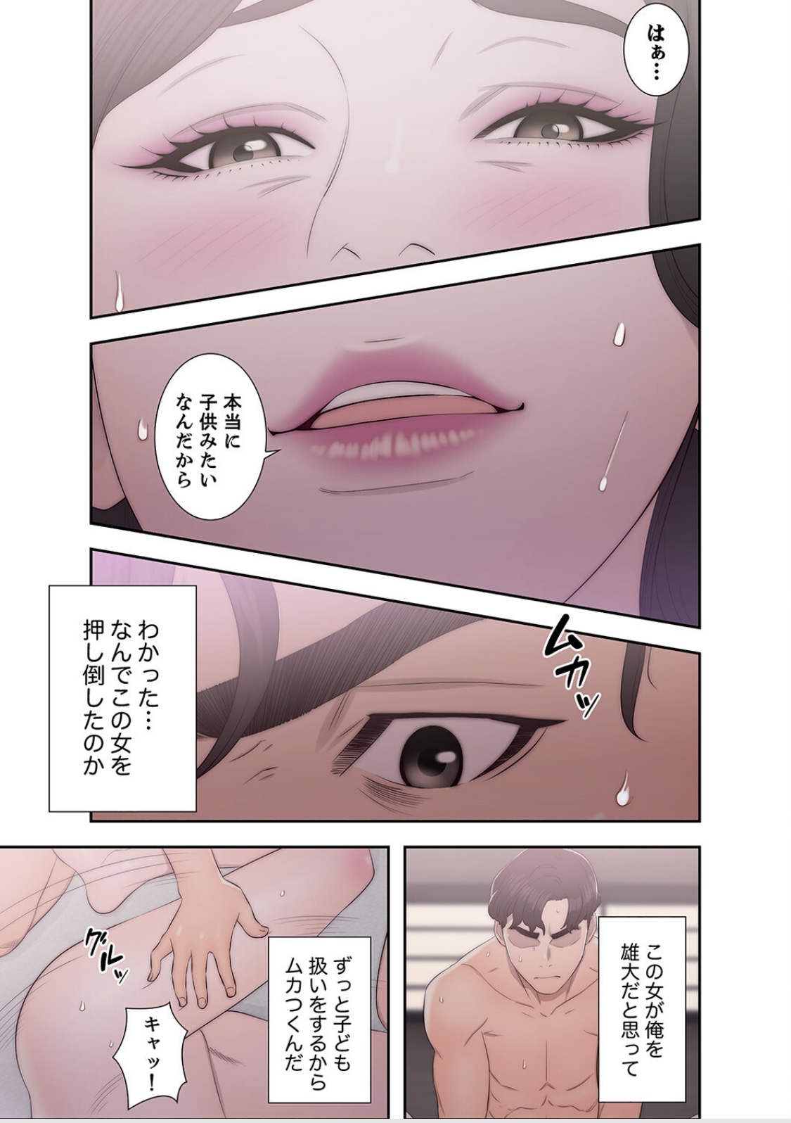 False Youth Volume 6 - Page 33