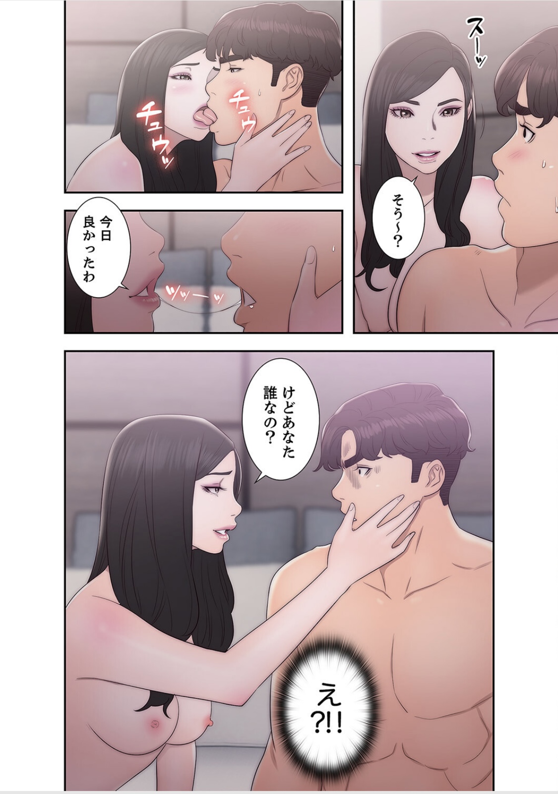 False Youth Volume 6 - Page 40