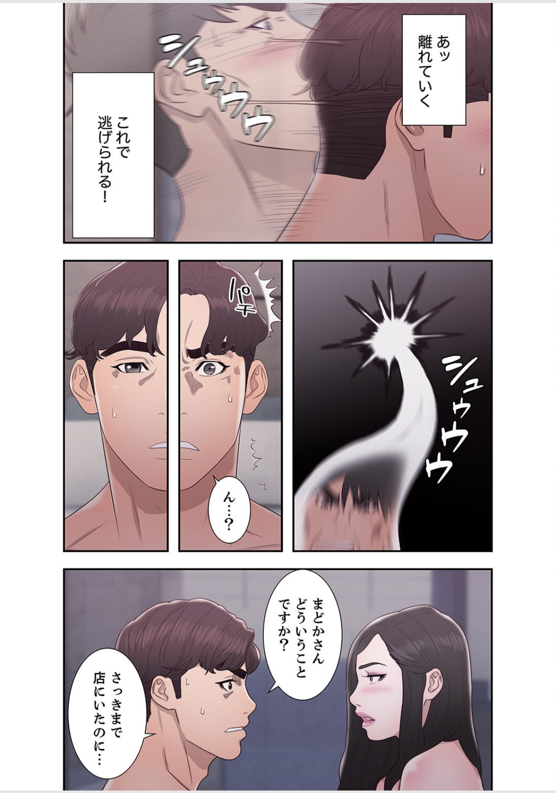 False Youth Volume 6 - Page 55