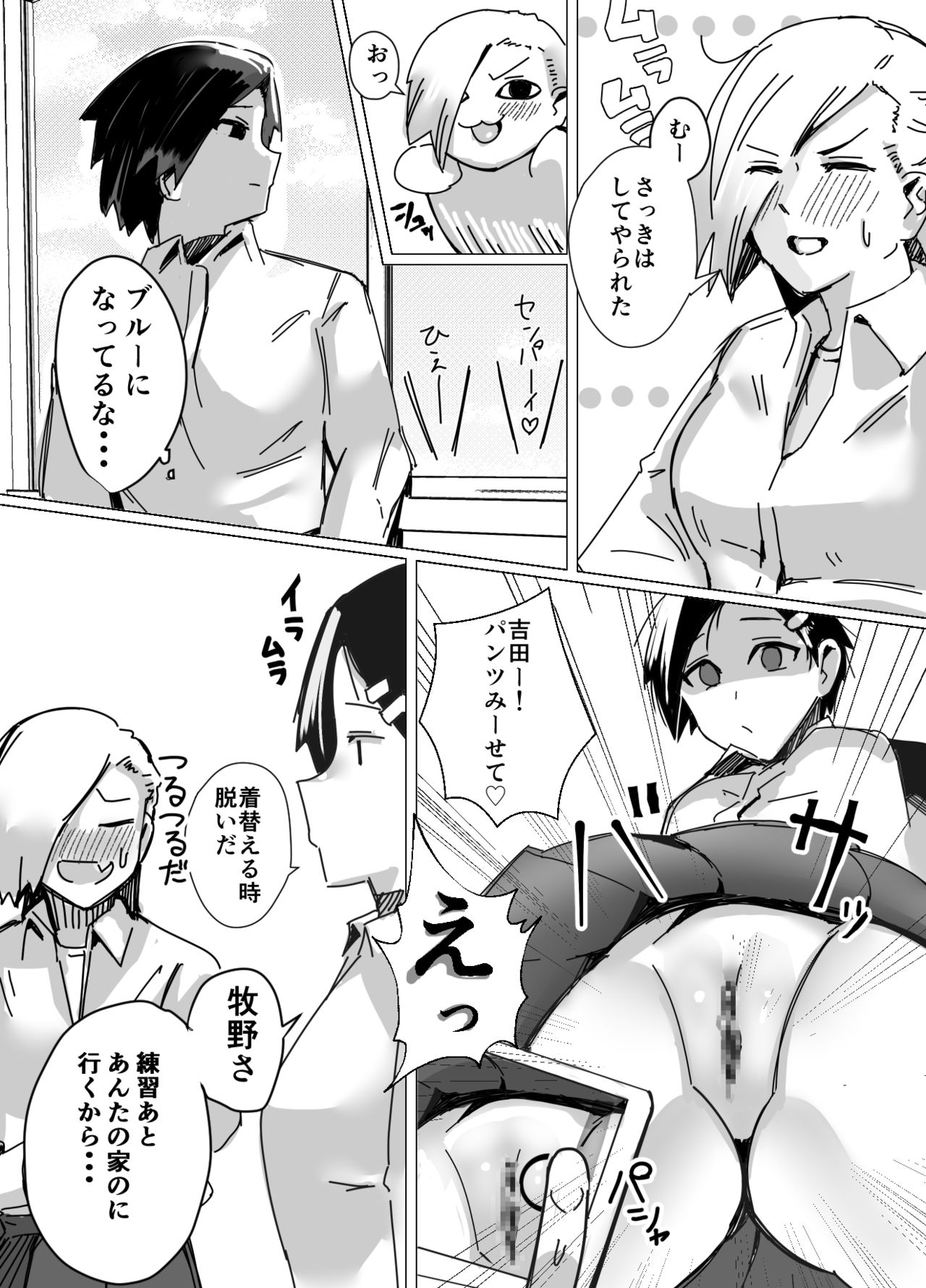 Volleyball-bu Shushou Kurokawa-san wa Nerawareteiru - Page 40