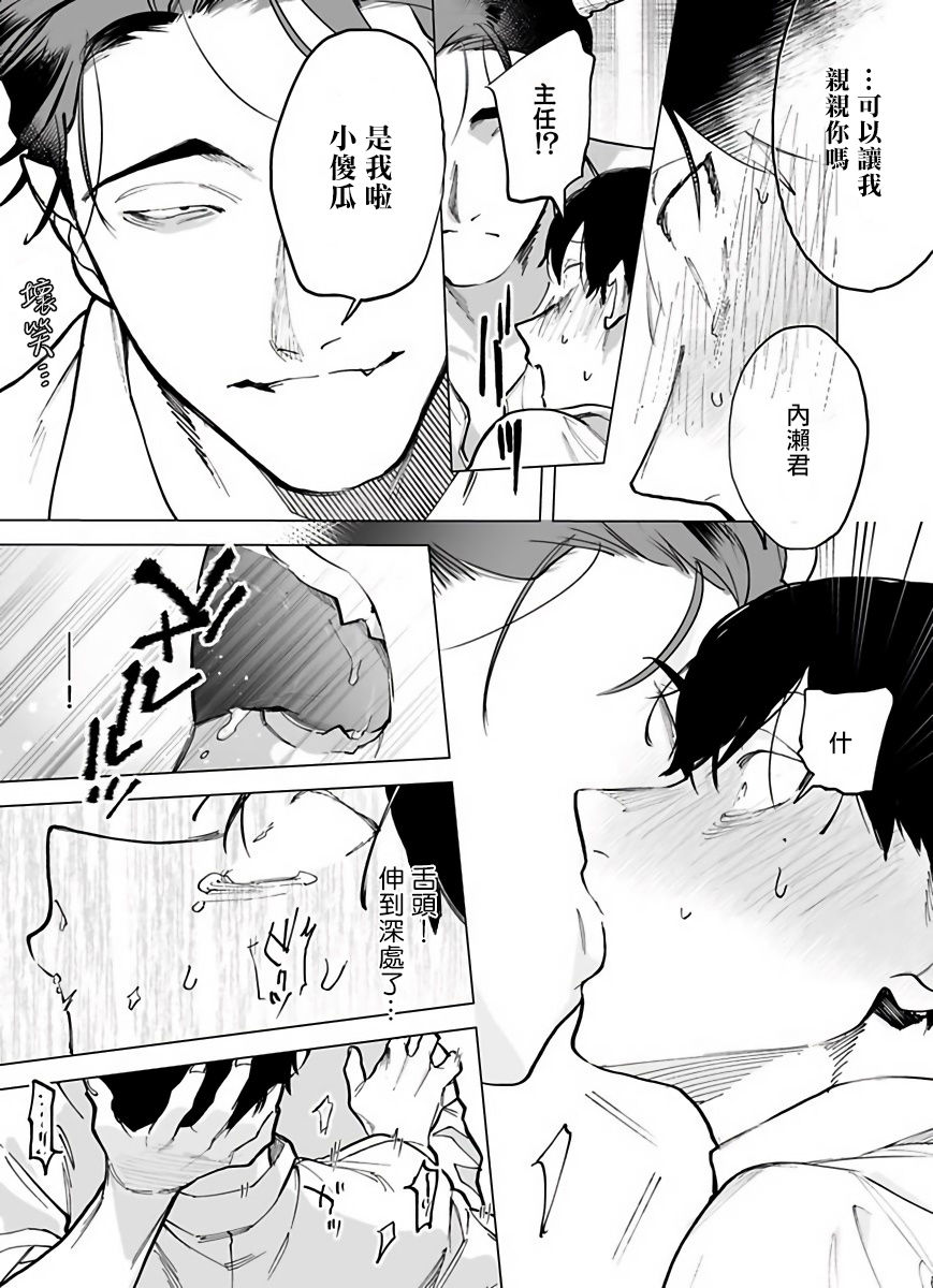 Gochisou-sama ga Kikoenai! | 你还没说多谢款待! 01-06 + 番外 + 07-08 - Page 23