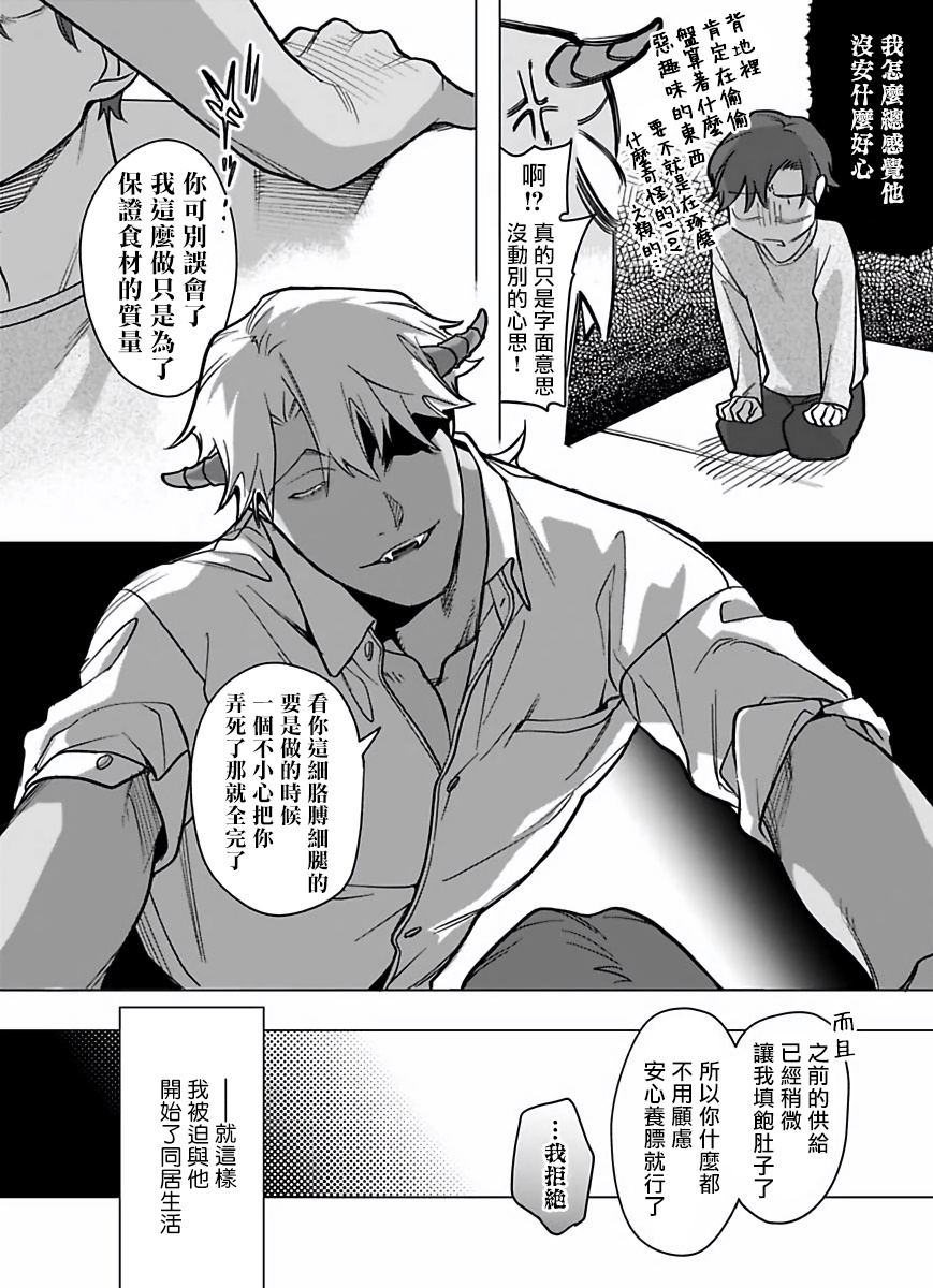 Gochisou-sama ga Kikoenai! | 你还没说多谢款待! 01-06 + 番外 + 07-08 - Page 265