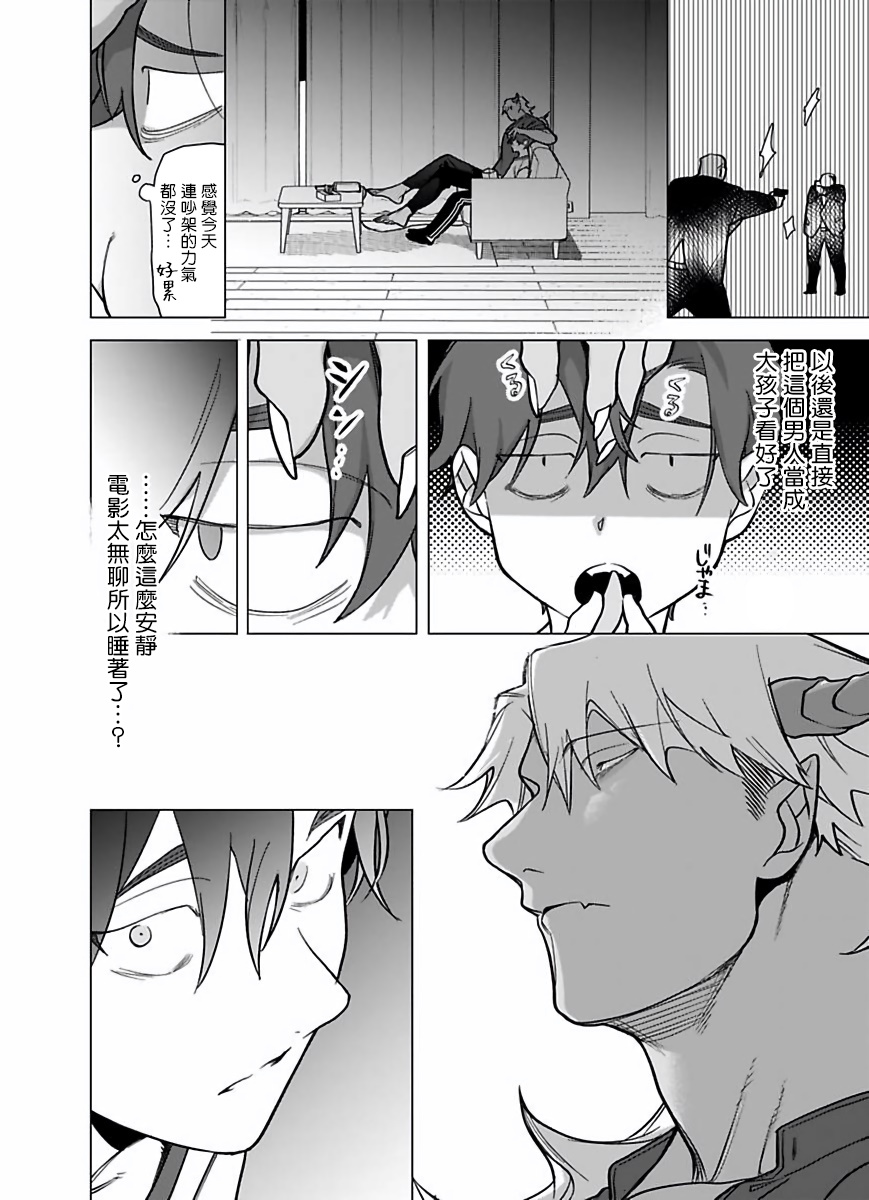 Gochisou-sama ga Kikoenai! | 你还没说多谢款待! 01-06 + 番外 + 07-08 - Page 271