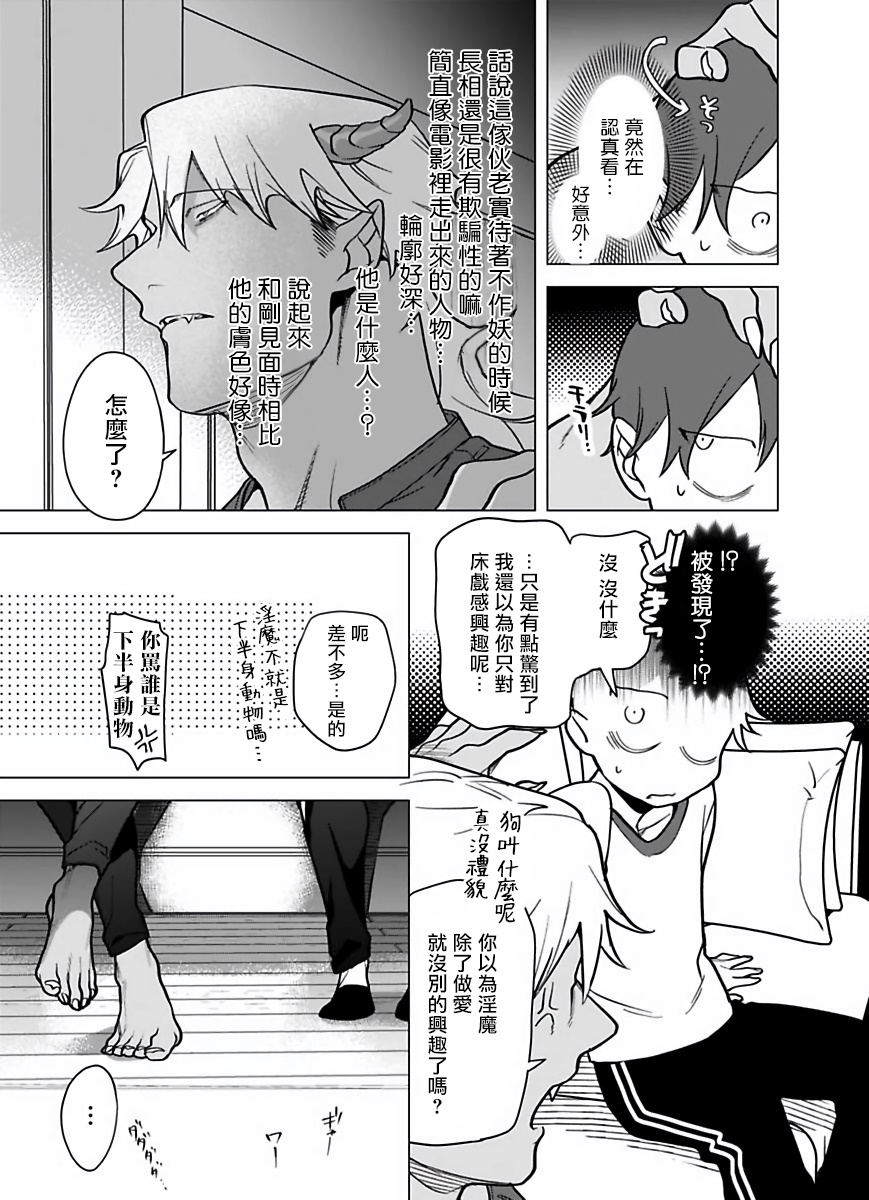 Gochisou-sama ga Kikoenai! | 你还没说多谢款待! 01-06 + 番外 + 07-08 - Page 272