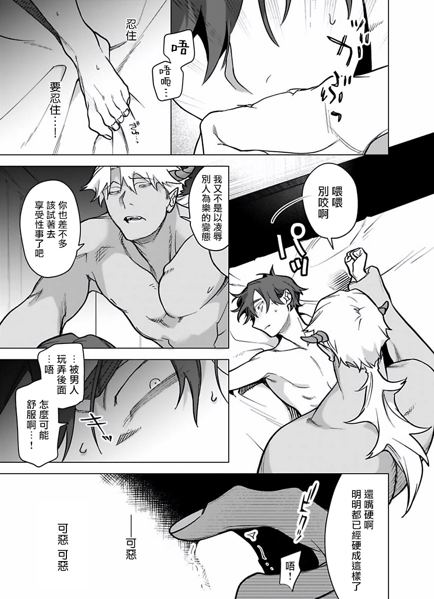 Gochisou-sama ga Kikoenai! | 你还没说多谢款待! 01-06 + 番外 + 07-08 - Page 278