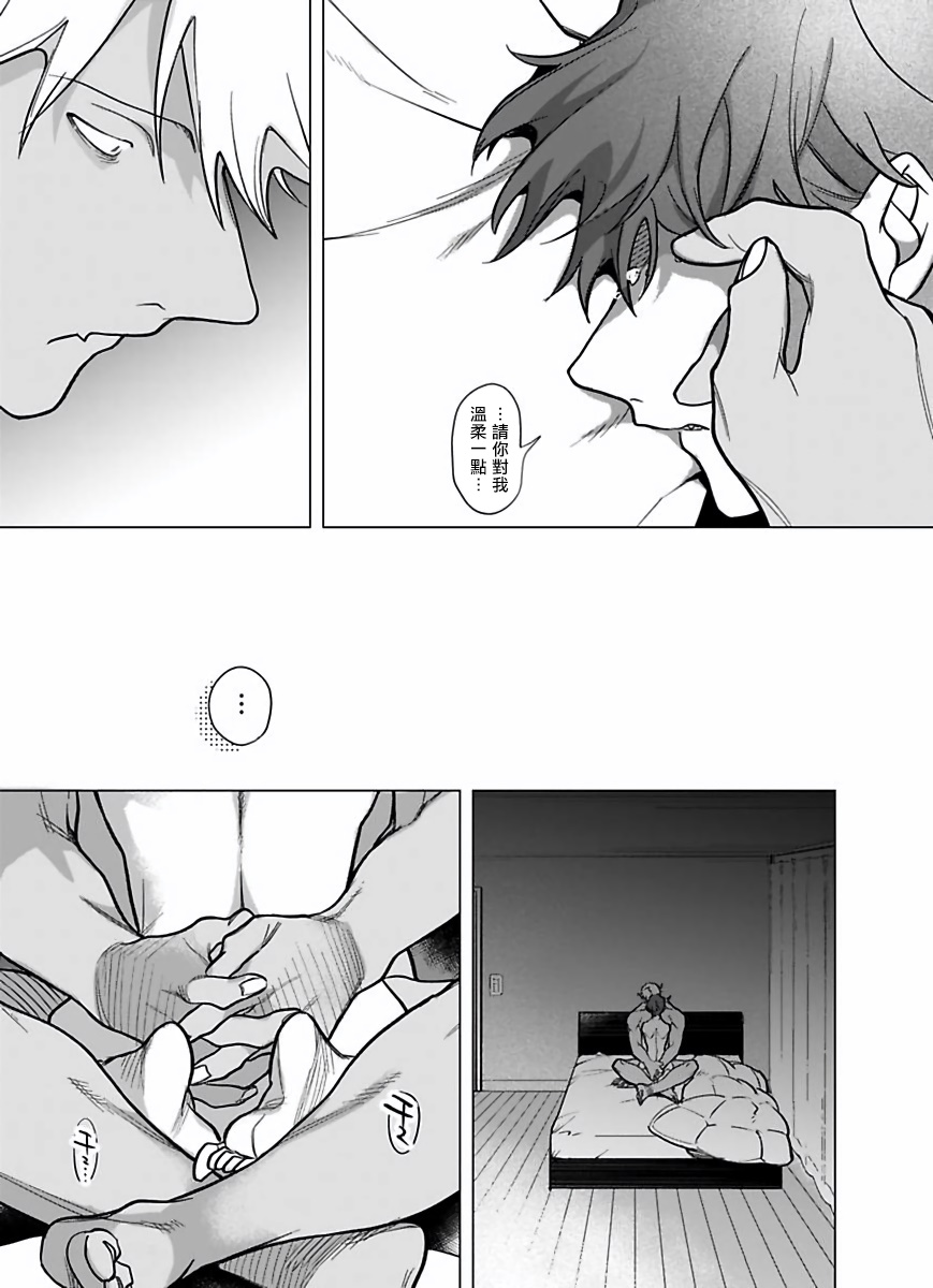 Gochisou-sama ga Kikoenai! | 你还没说多谢款待! 01-06 + 番外 + 07-08 - Page 280