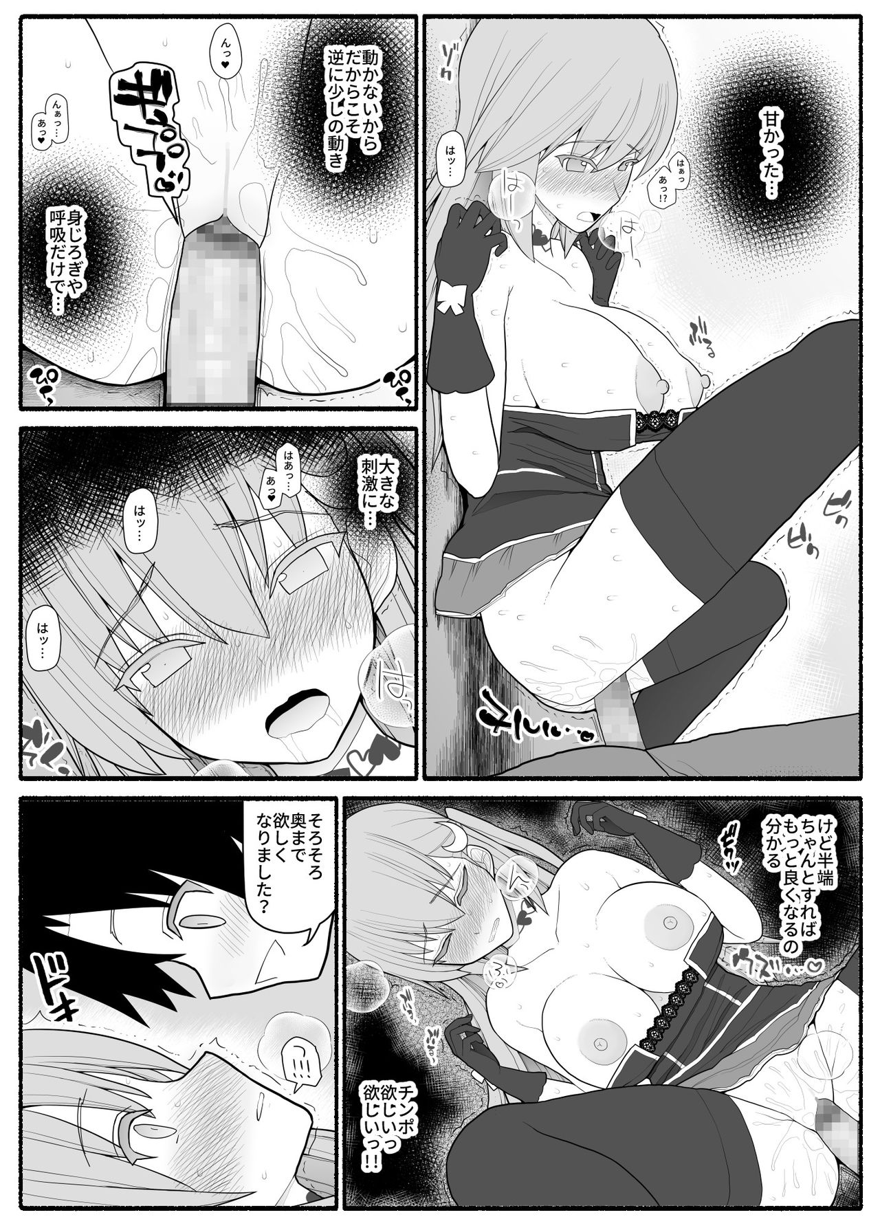 urekko wagamama idol ni oshioki saimin - Page 11