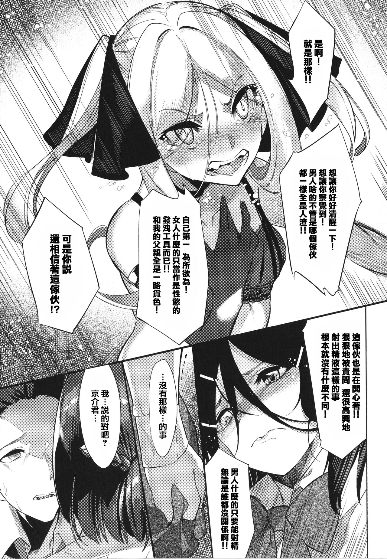 Netsuretsu!? na Hitomi - Page 111