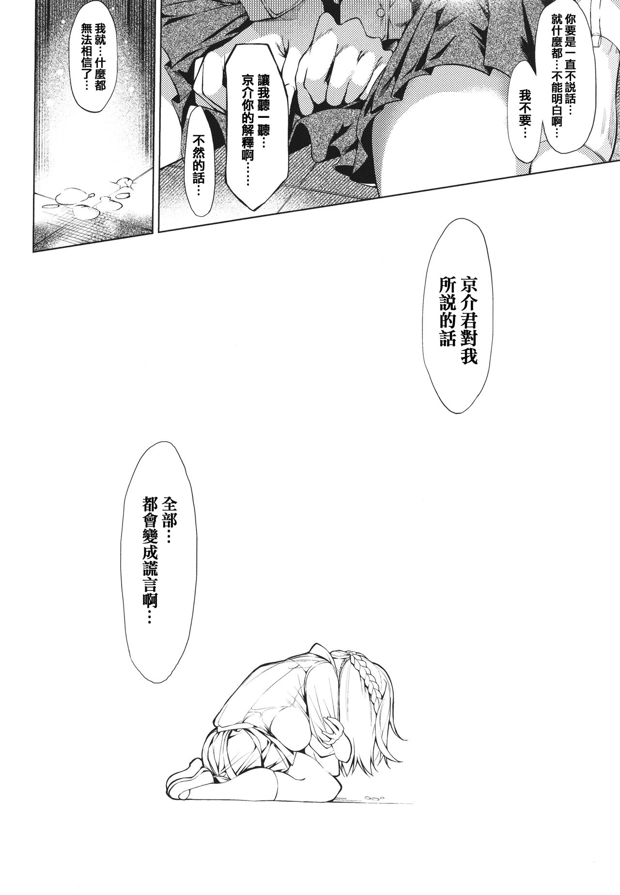 Netsuretsu!? na Hitomi - Page 114