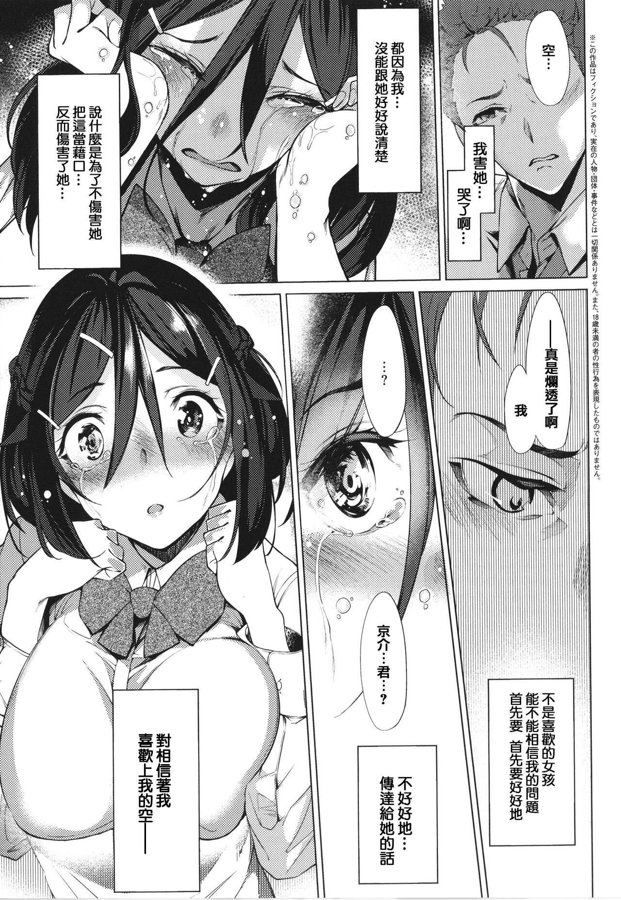 Netsuretsu!? na Hitomi - Page 115