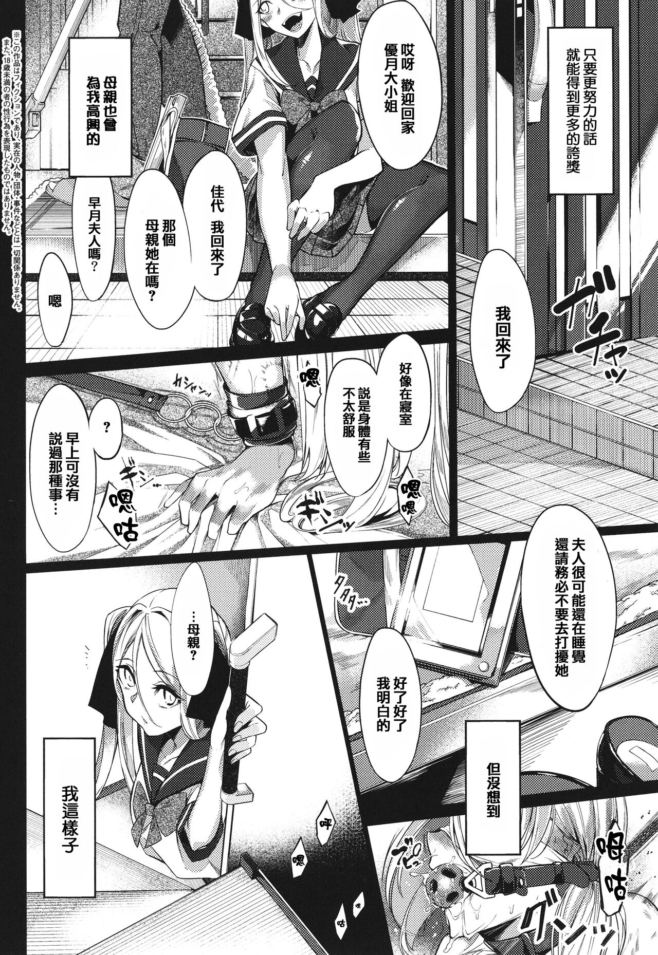 Netsuretsu!? na Hitomi - Page 88
