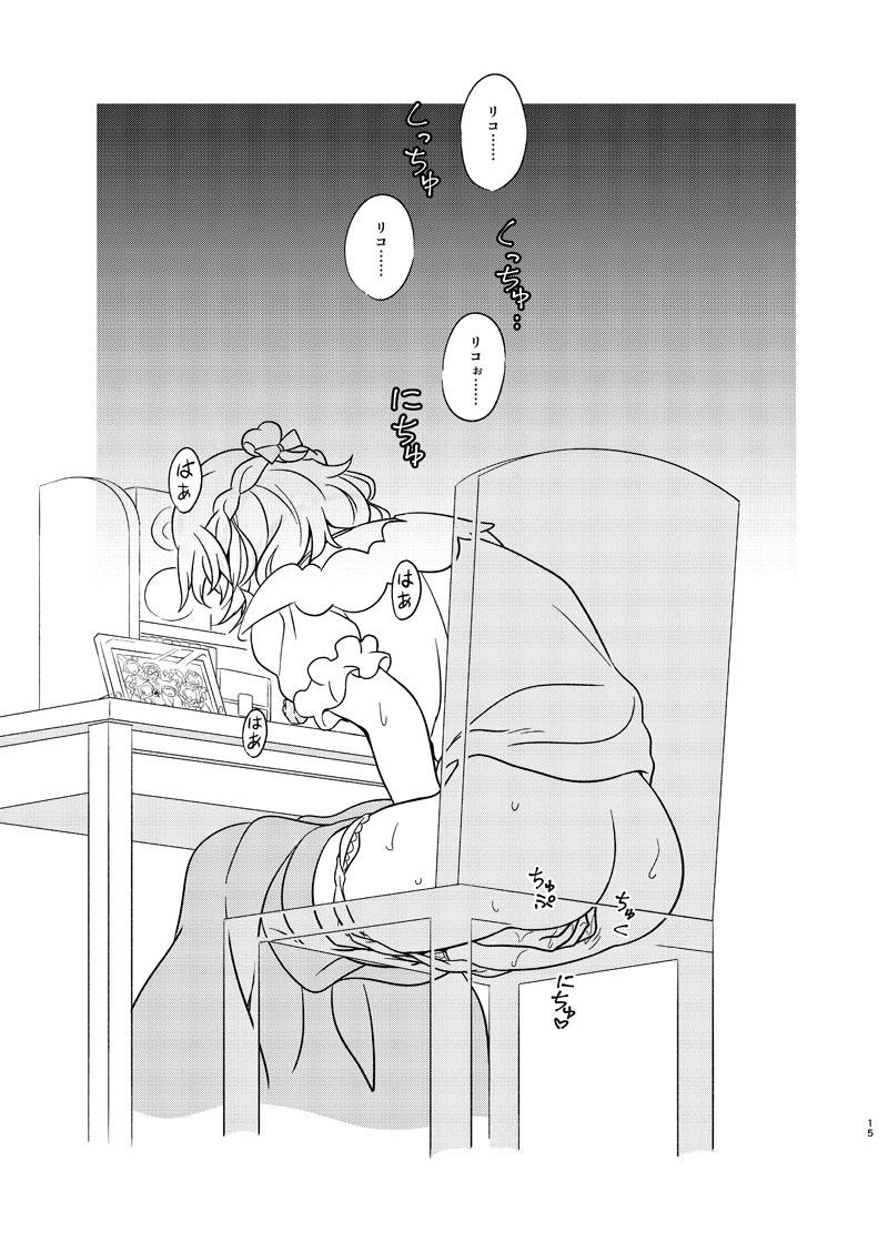 JD Mirai-Chan Ecchi Book Hitori Antholo - Page 14