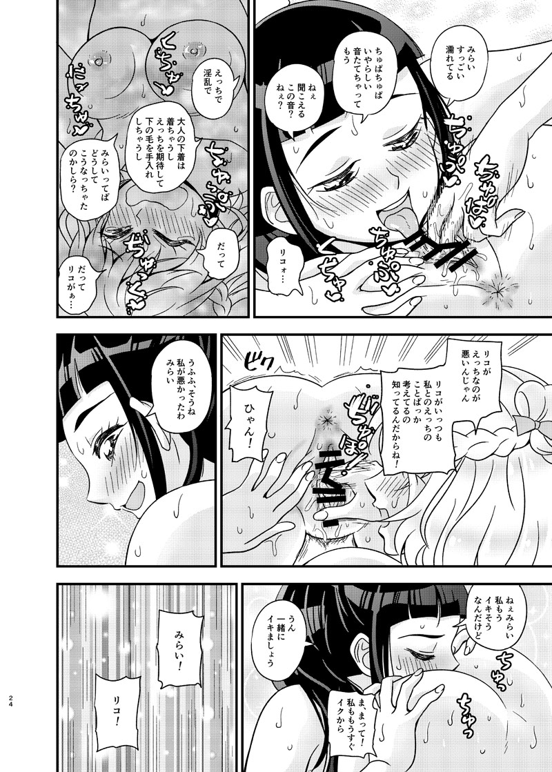 JD Mirai-Chan Ecchi Book Hitori Antholo - Page 23