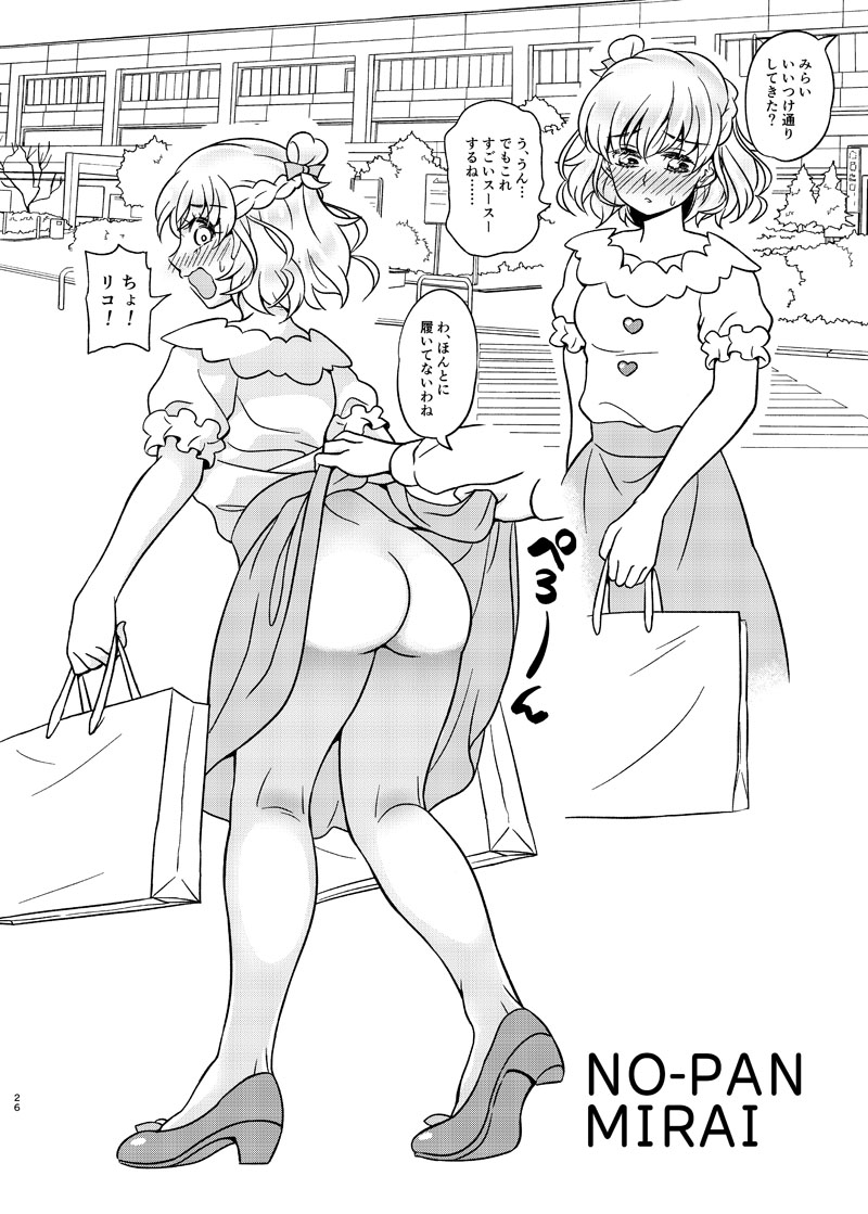 JD Mirai-Chan Ecchi Book Hitori Antholo - Page 25