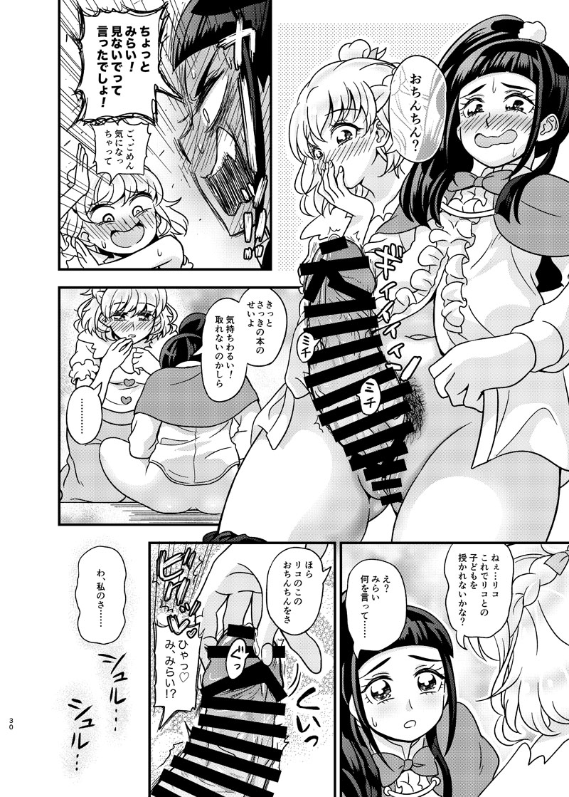 JD Mirai-Chan Ecchi Book Hitori Antholo - Page 29