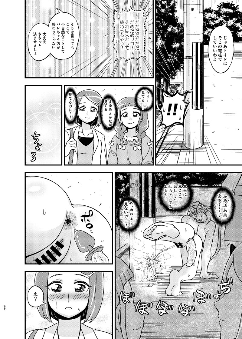JD Mirai-Chan Ecchi Book Hitori Antholo - Page 51
