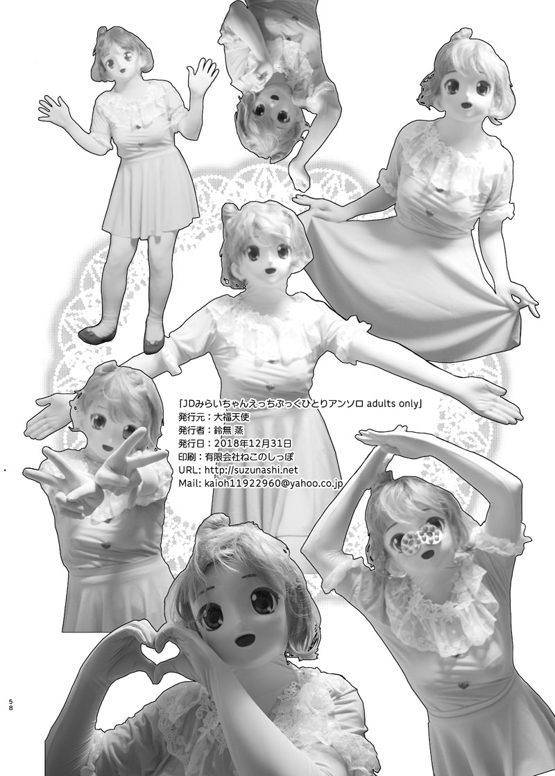 JD Mirai-Chan Ecchi Book Hitori Antholo - Page 57