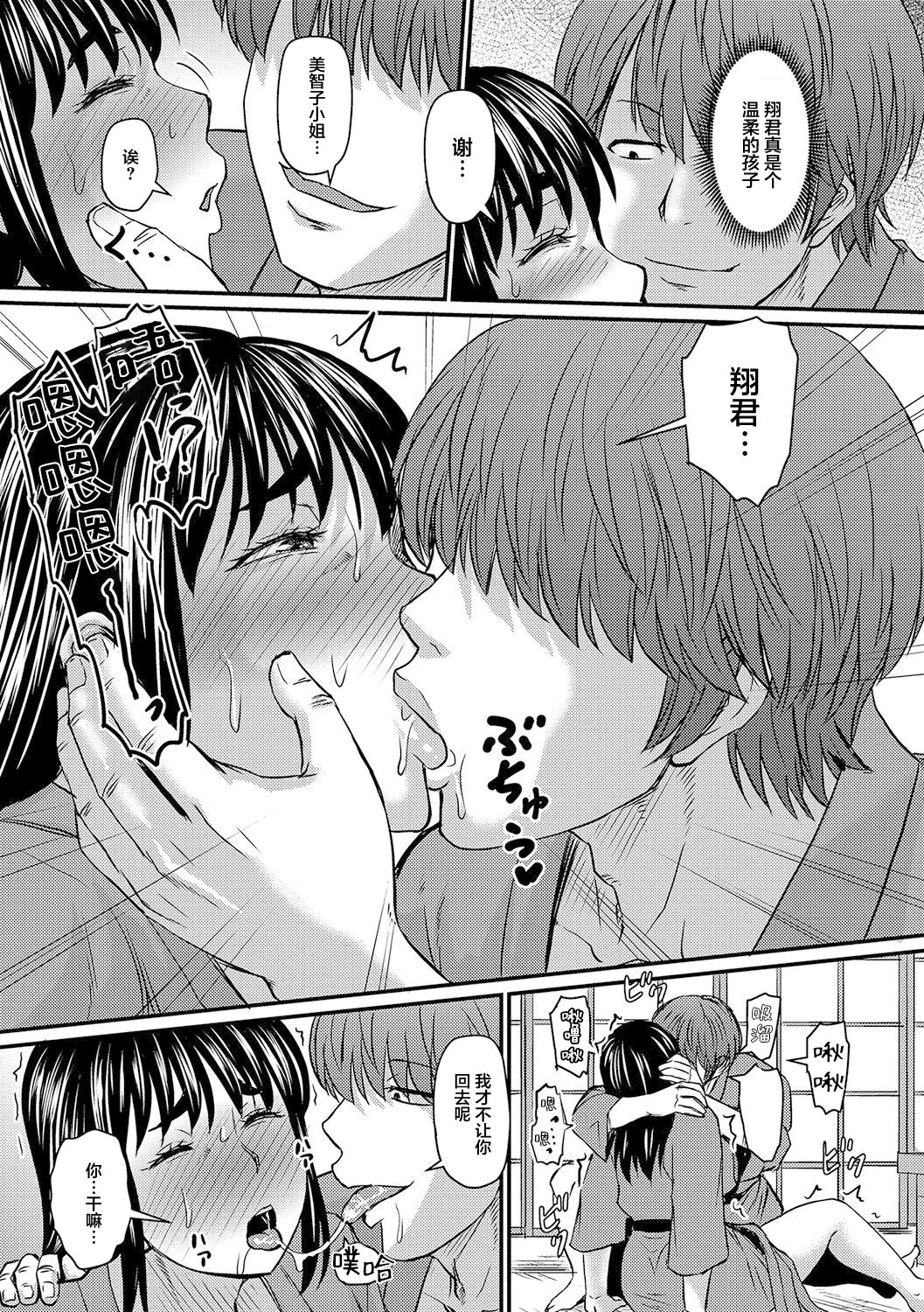 Okaa-san no Hitoritabi - Page 9