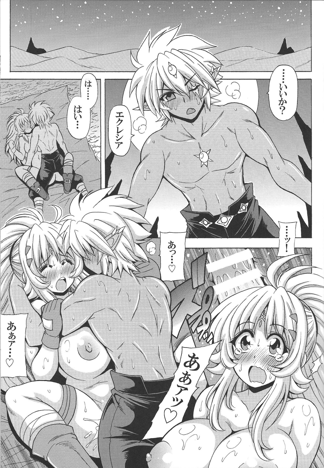 Albaz-kun to Ecclesia-san - Page 12