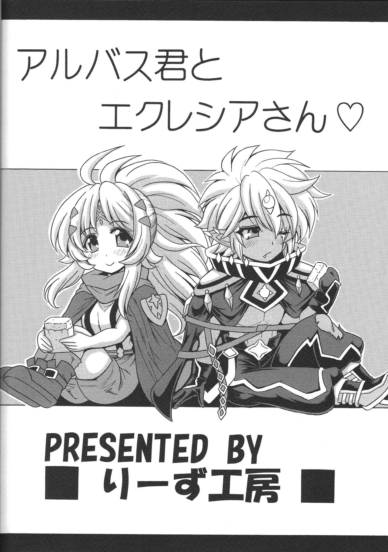 Albaz-kun to Ecclesia-san - Page 22