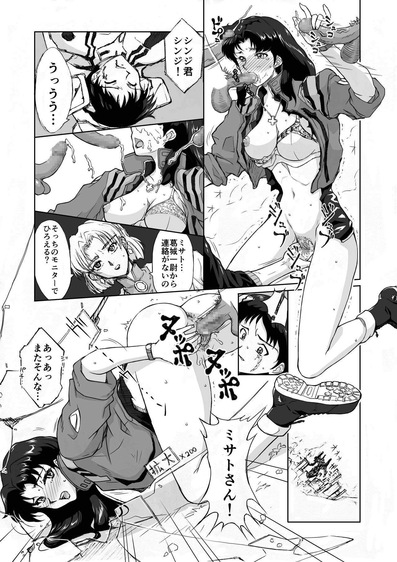 Shin Kaettekita Evuangerion - Page 11