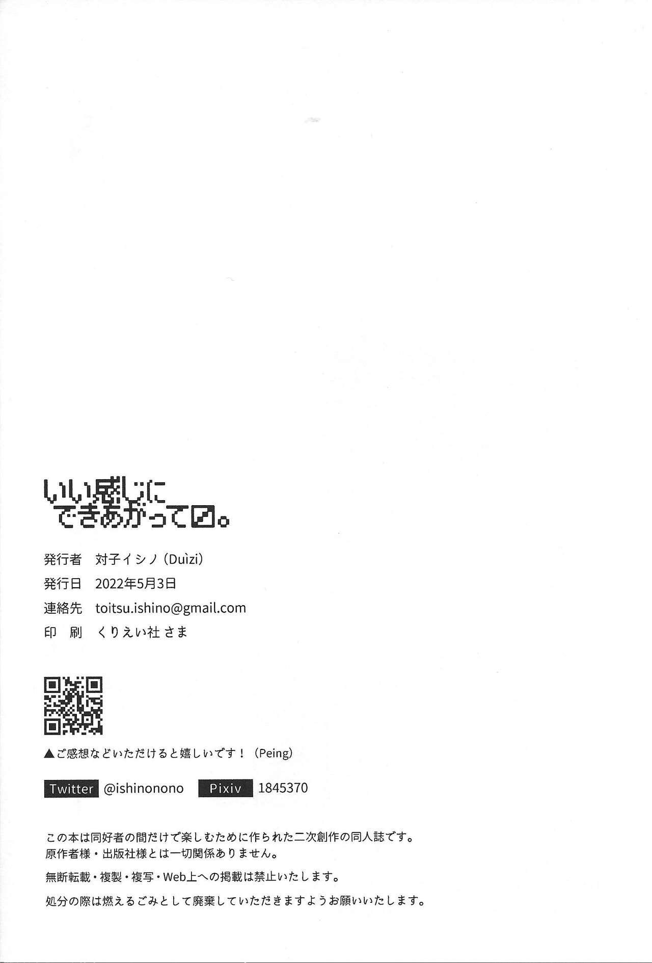 I kanji ni dekiagattemasu. - Page 25