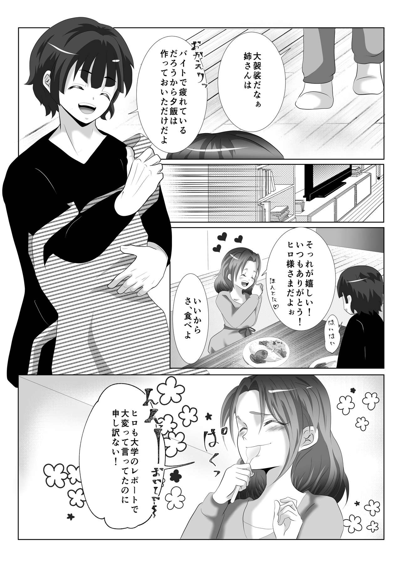 Anezuki - Page 4