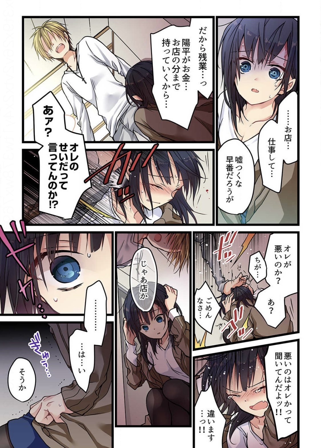 Even if you call it love 3 - Page 11