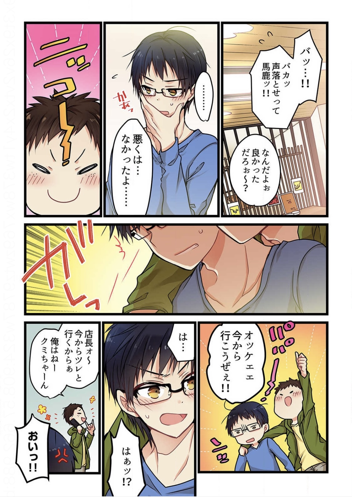 Even if you call it love 3 - Page 18