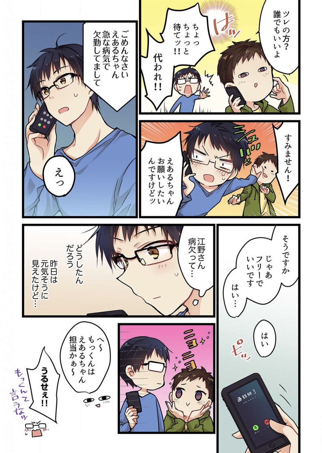 Even if you call it love 3 - Page 19