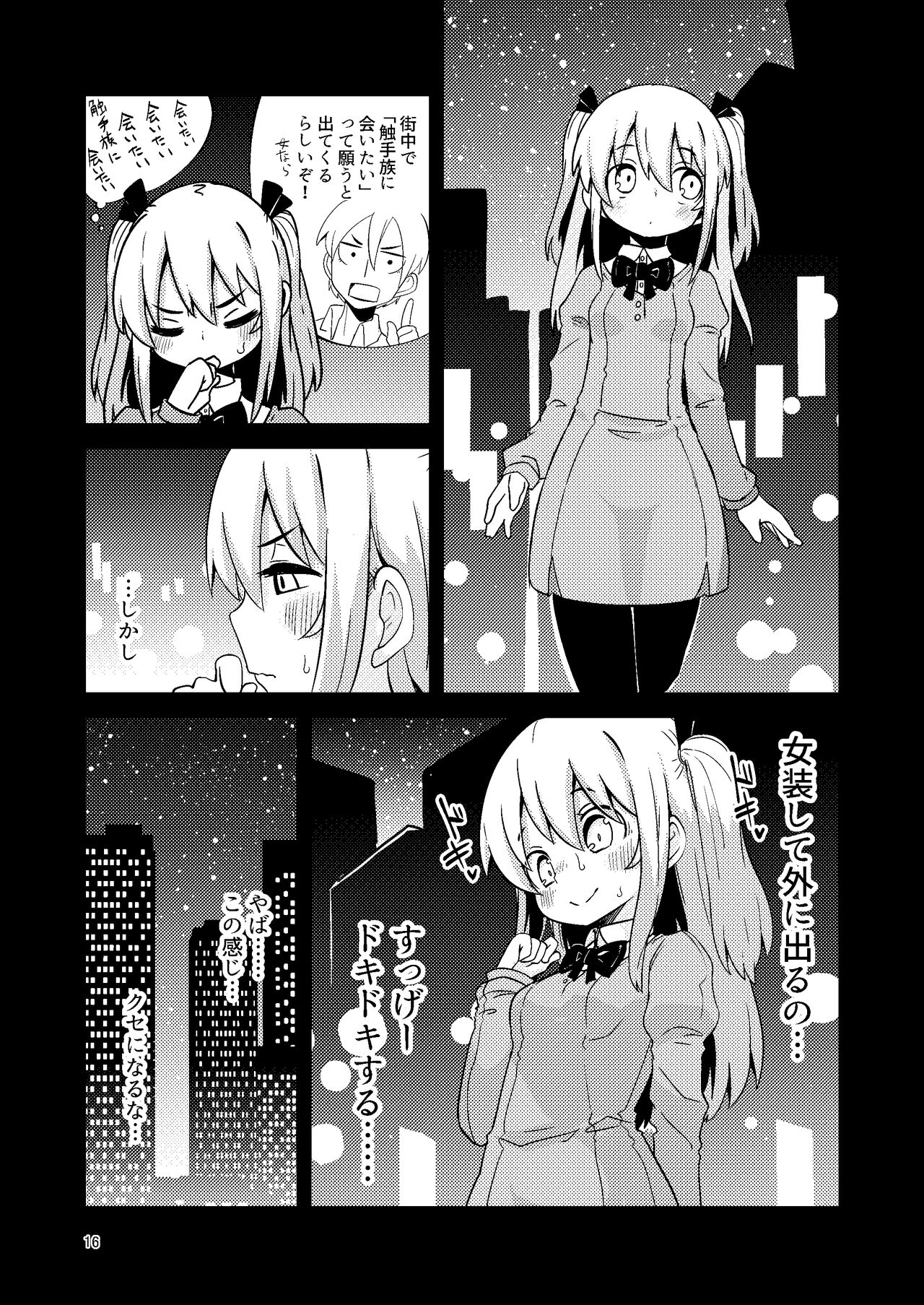 Overdose Tentacles Shokushu Uri no Hoodie special edition - Page 15