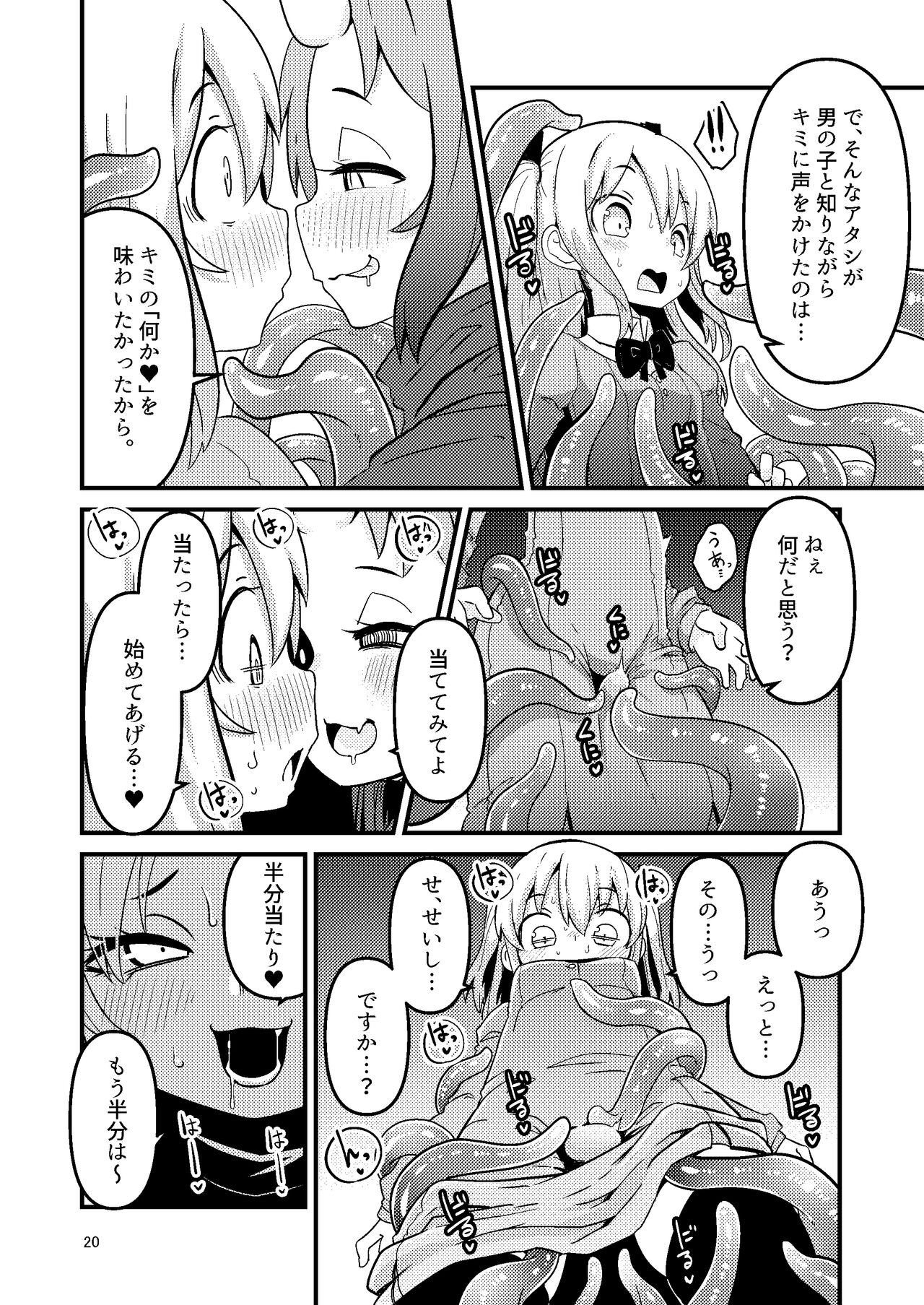Overdose Tentacles Shokushu Uri no Hoodie special edition - Page 19