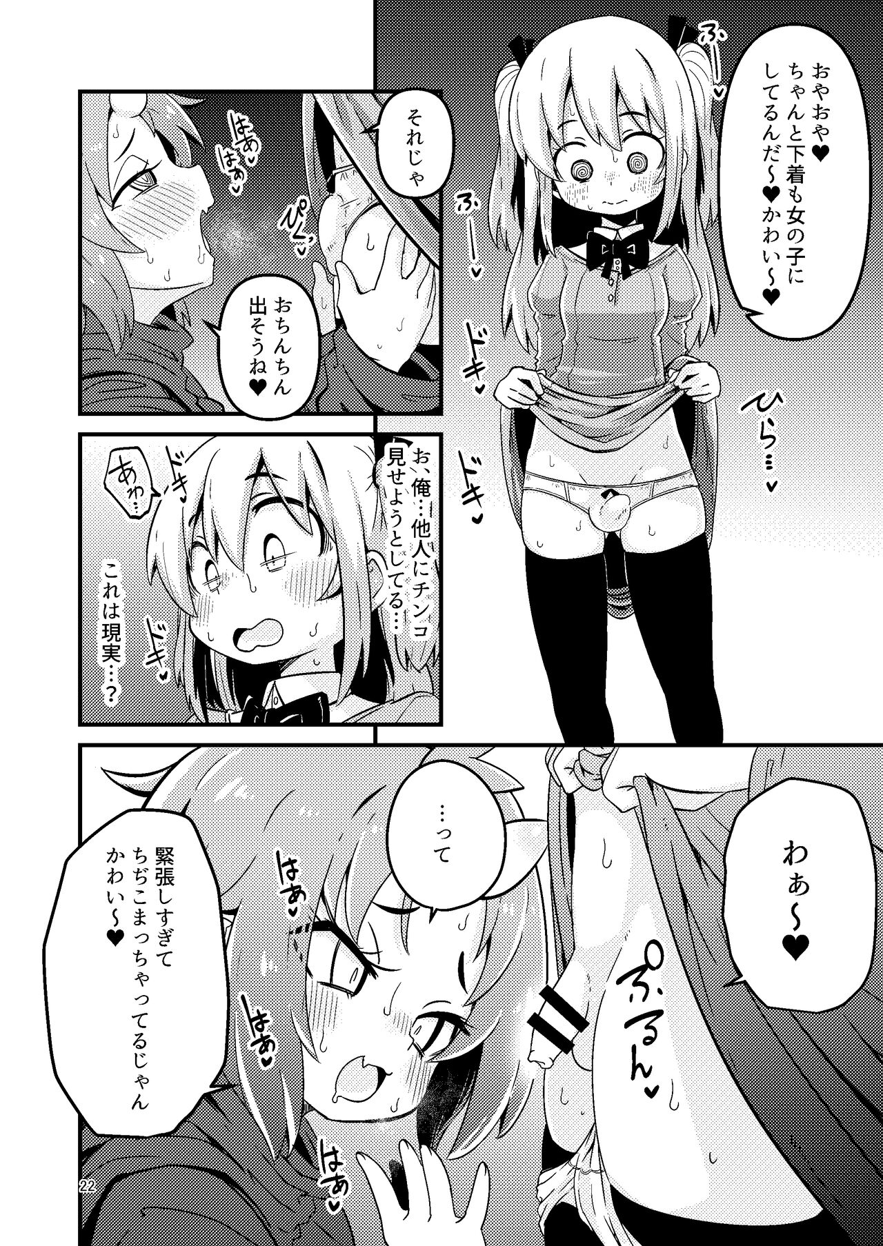Overdose Tentacles Shokushu Uri no Hoodie special edition - Page 21
